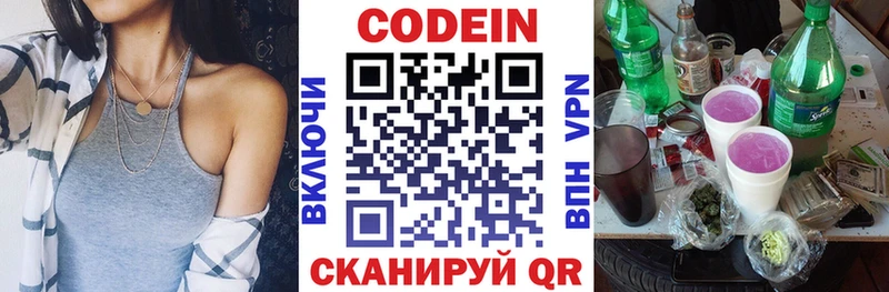 Кодеиновый сироп Lean напиток Lean (лин)  Иноземцево 